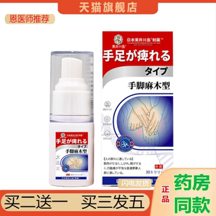 恩医师推荐手脚麻木型喷剂手麻脚麻紧张手抖老人手麻手抖四肢麻木
