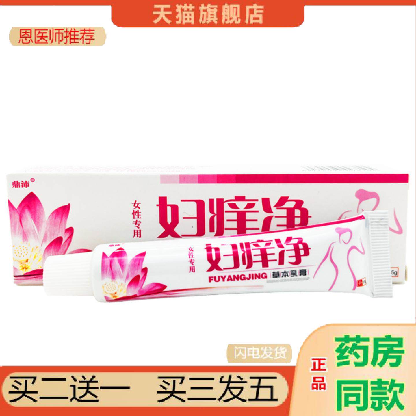 恩医师推荐鼎沛妇痒净乳膏15g从优女性私处护理外阴痒不适膏
