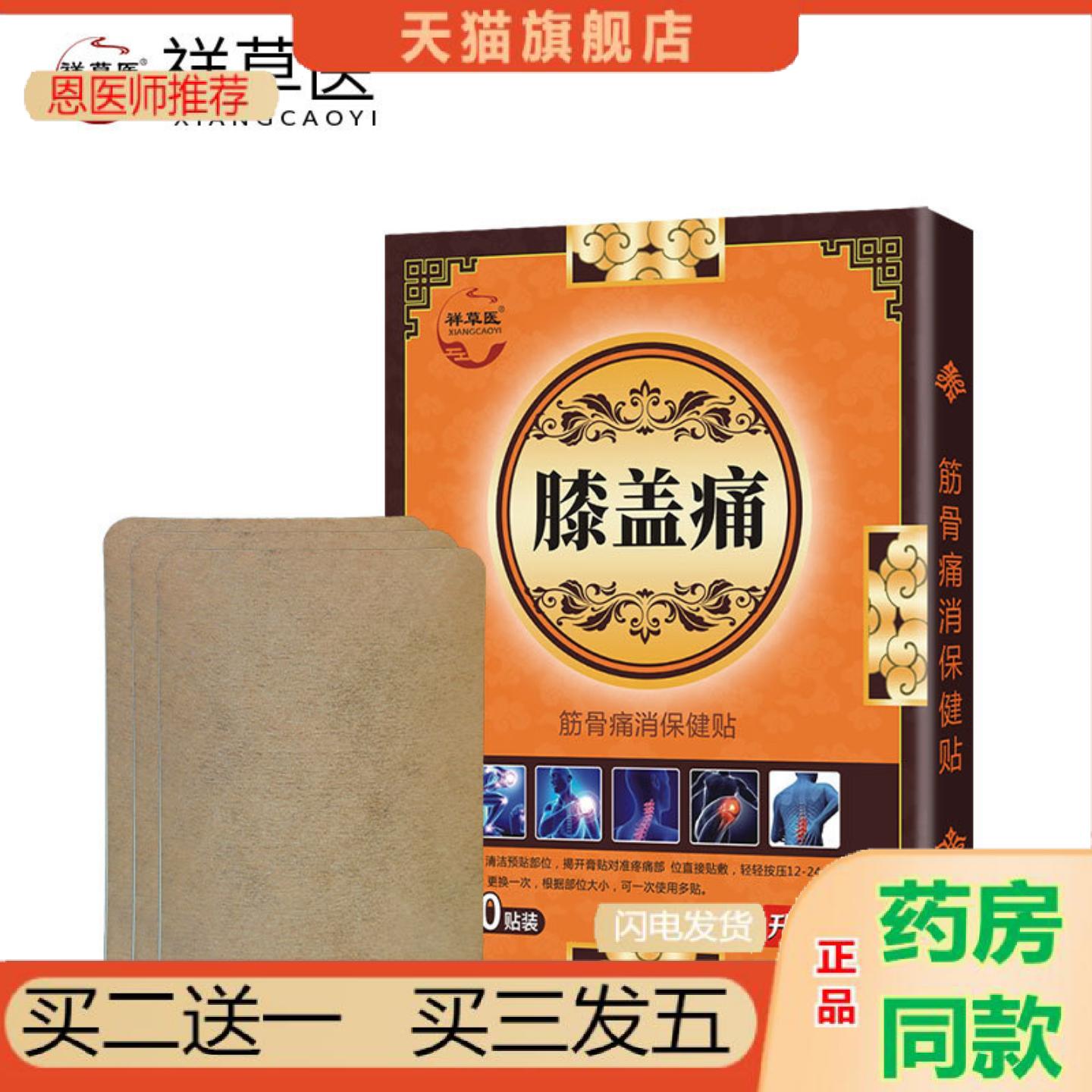 恩医师推荐祥草医滑膜贴膝盖关节贴发热护膝黑贴
