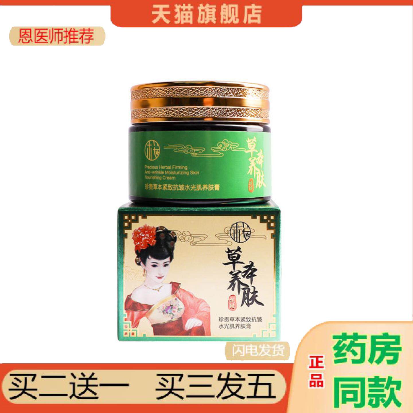 恩医师推荐樱素肌珍贵草本紧致皱水光肌养肤膏保湿提亮肤色草本霜