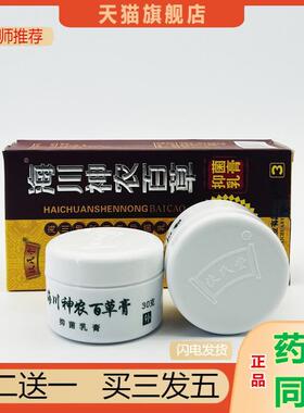 恩医师推荐扶氏堂海川神农百草抑菌乳膏第三30g*20161