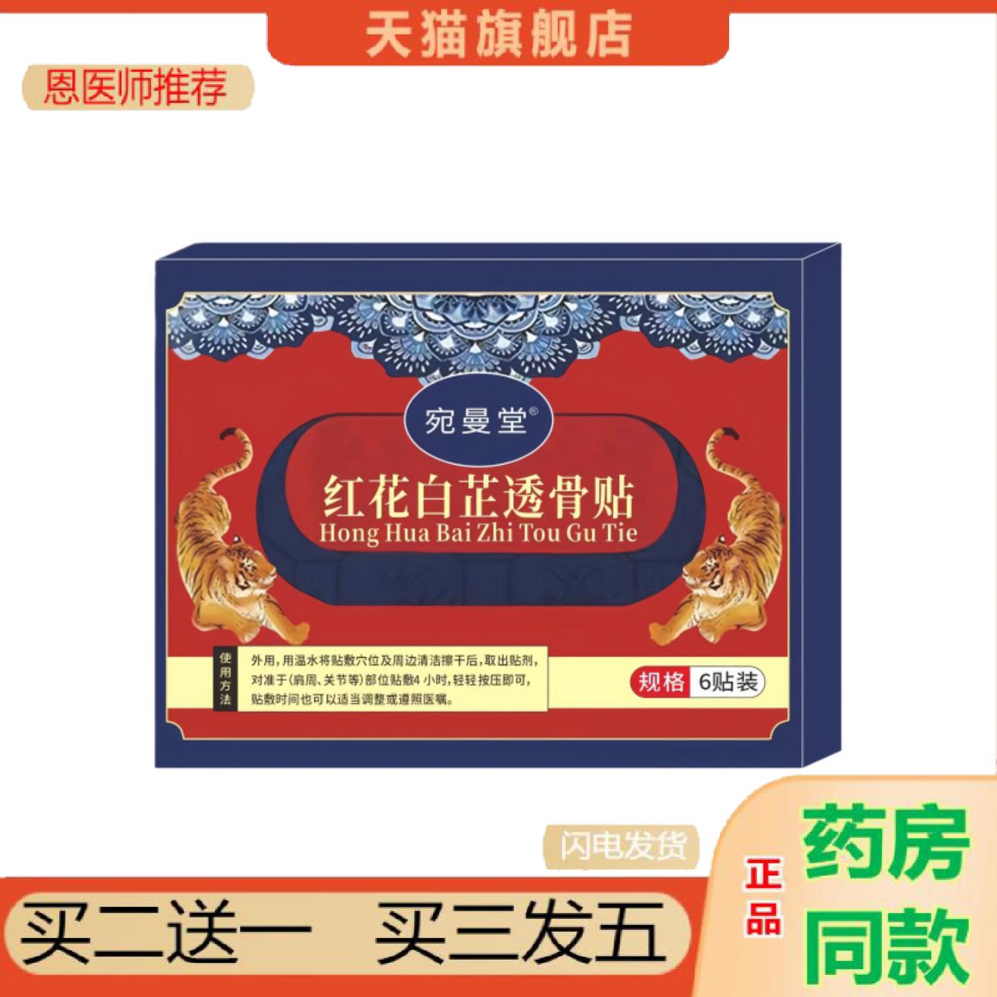 恩医师推荐红花白芷透骨贴贴颈肩腰椎膝盖关节透骨贴艾灸贴