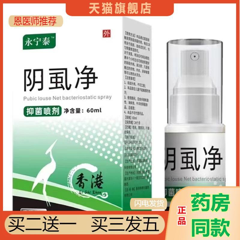 恩医师推荐天猫正品虱立净喷剂头虱头发虱买二送一