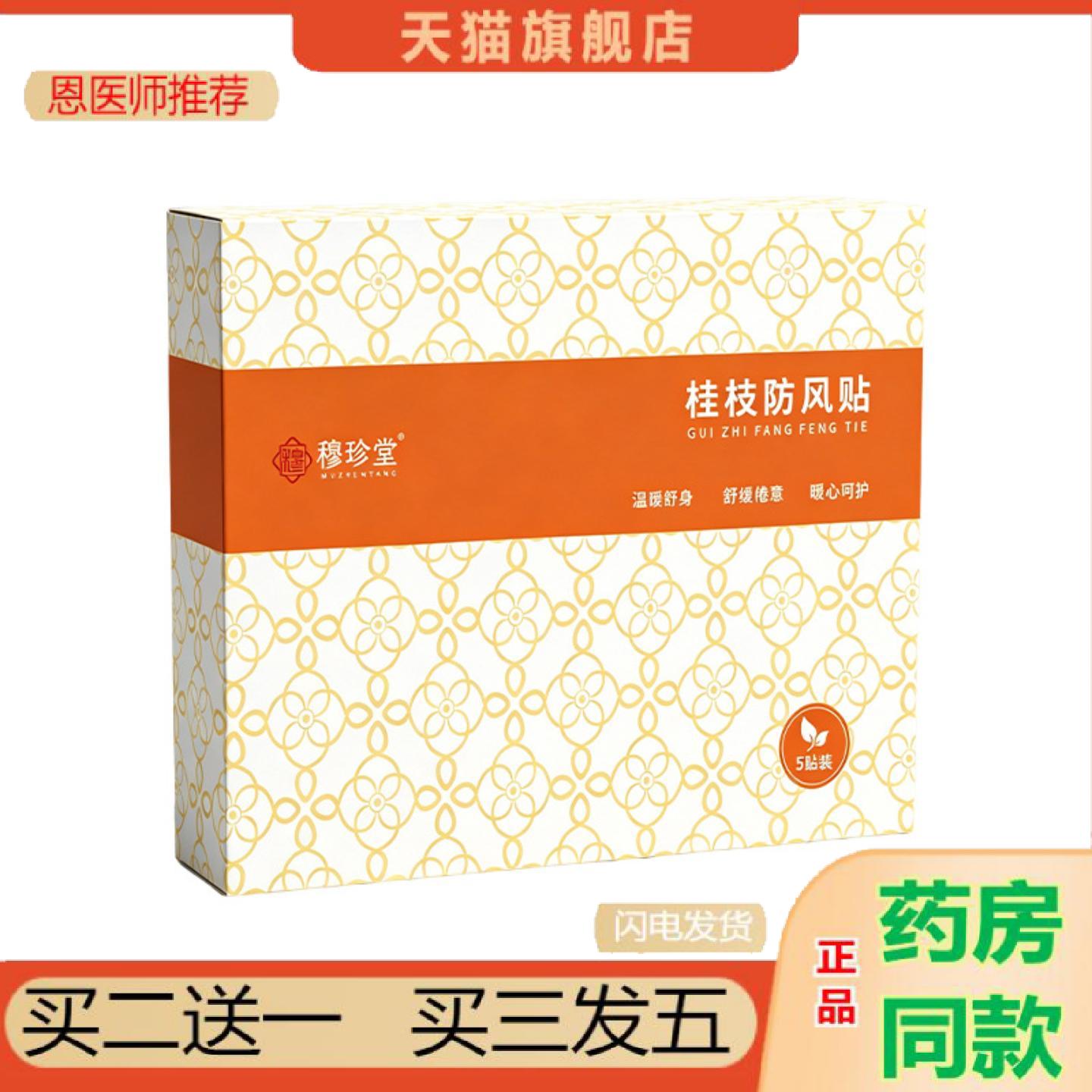 恩医师推荐桂枝风贴富贵包贴颈椎蒸汽热敷艾灸贴肩颈腰椎发热暖贴