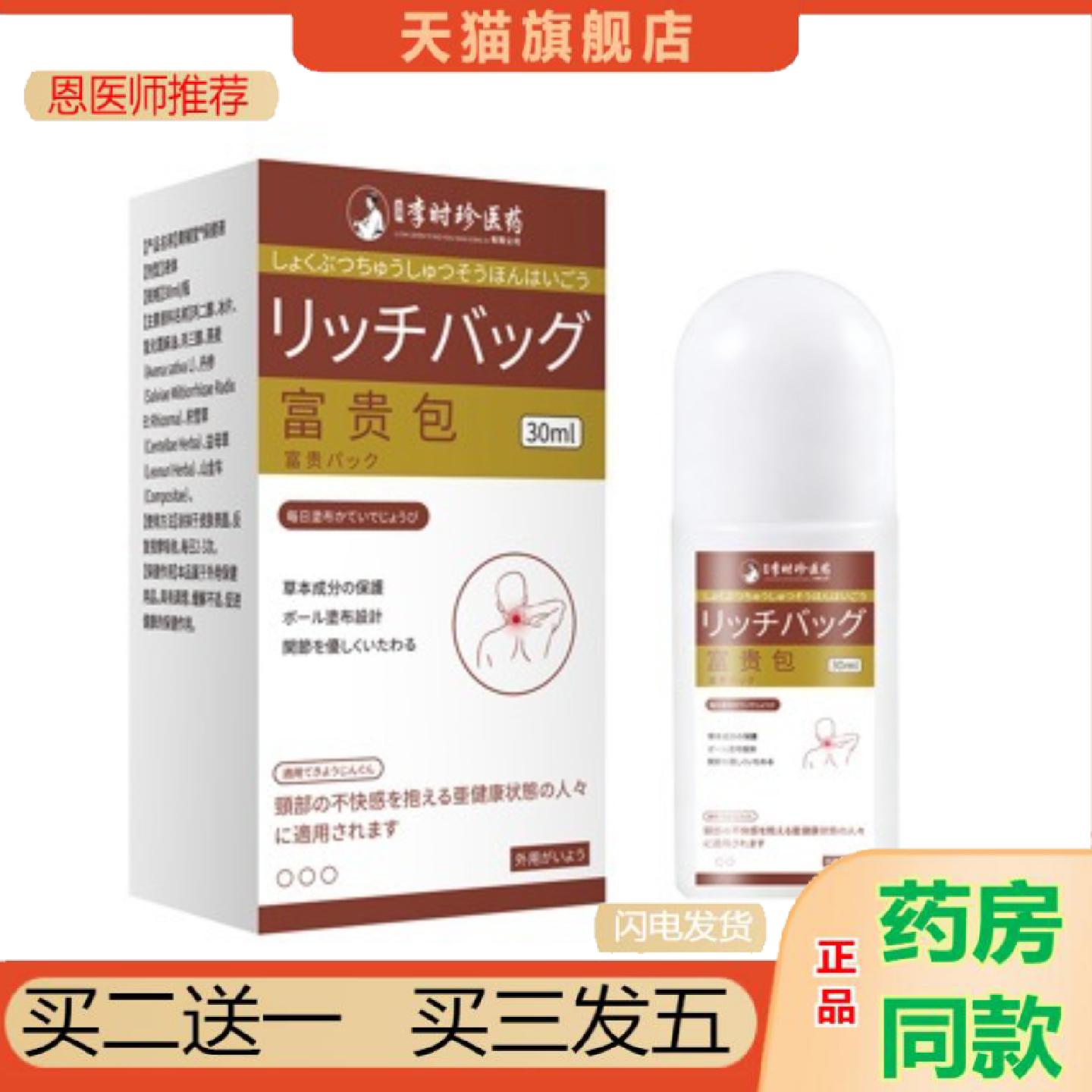 恩医师推荐富贵包舒缓液渐渐滚接按摩液滚珠透皮筋骨液艾灸液透