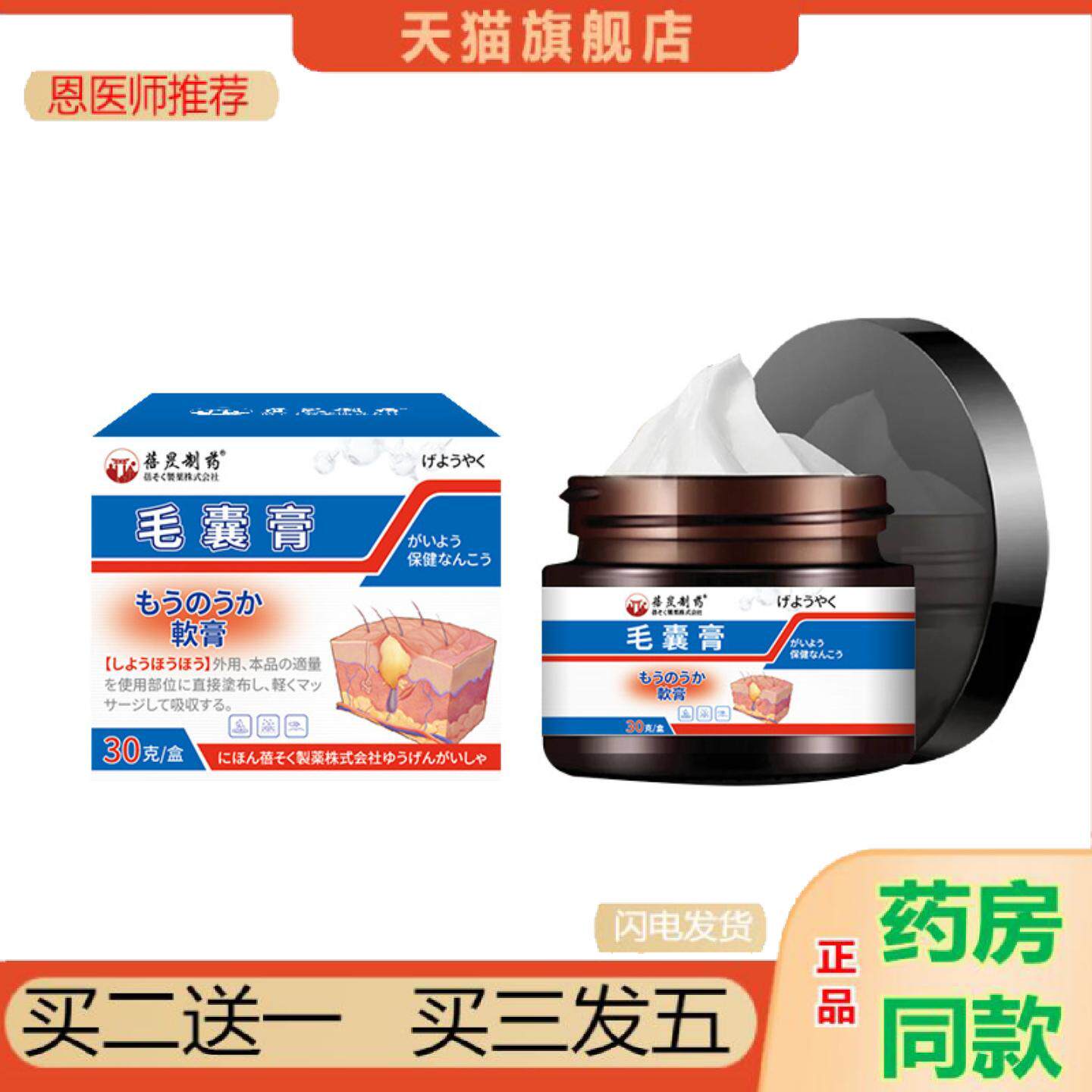 恩医师推荐日本毛囊外用头皮痘痘红肿疙瘩头屑痒头藓皮不适脓宝头