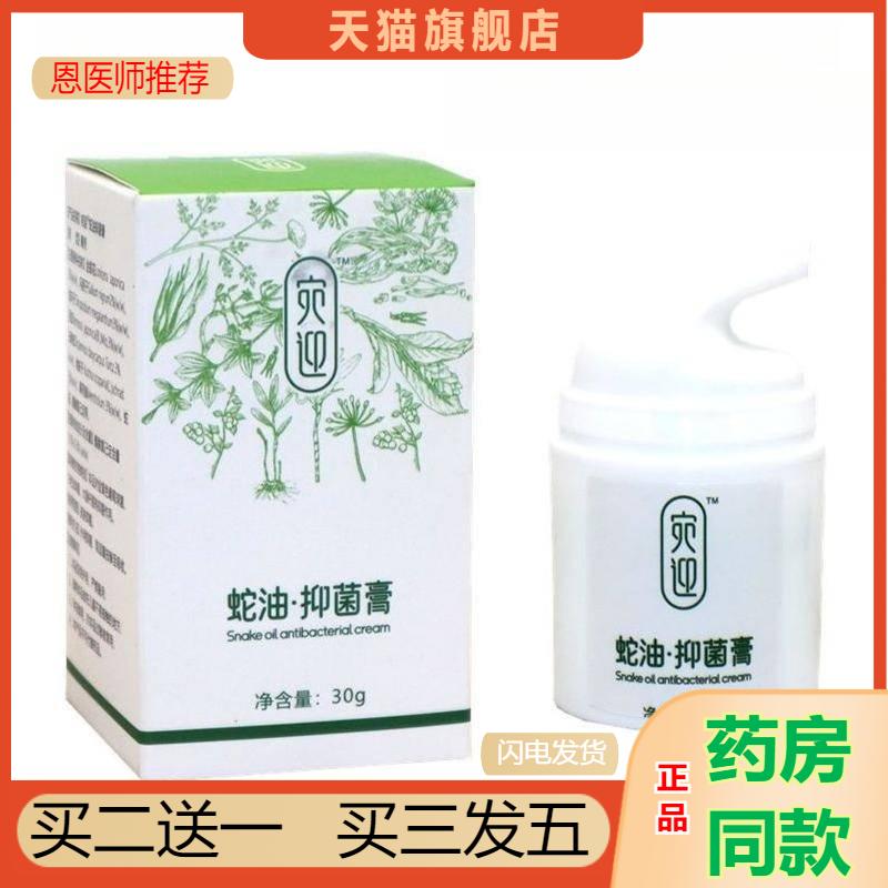 宛迎蛇油膏官方正品修复皮肤层草本蛇由菌抑膏正品30g买二送一957