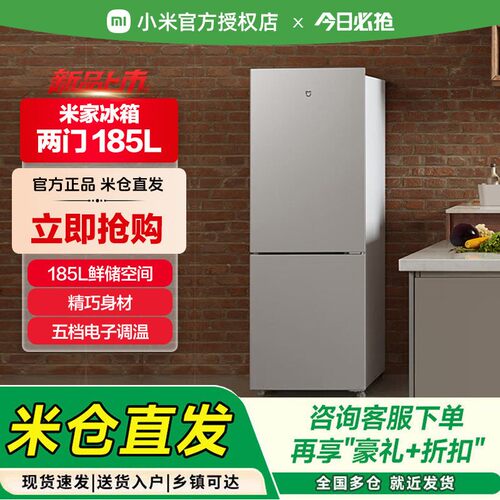 小米米家185L双门双开门家用省电超薄冷冻冷藏租房宿舍小型小冰箱