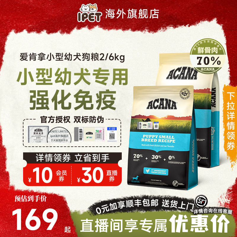 ACANA爱肯拿美国进口无谷小颗粒小型犬专用狗粮母幼犬狗粮2/6kg