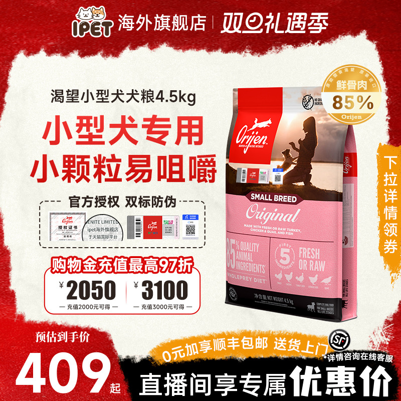 orijen渴望小型犬专用狗粮