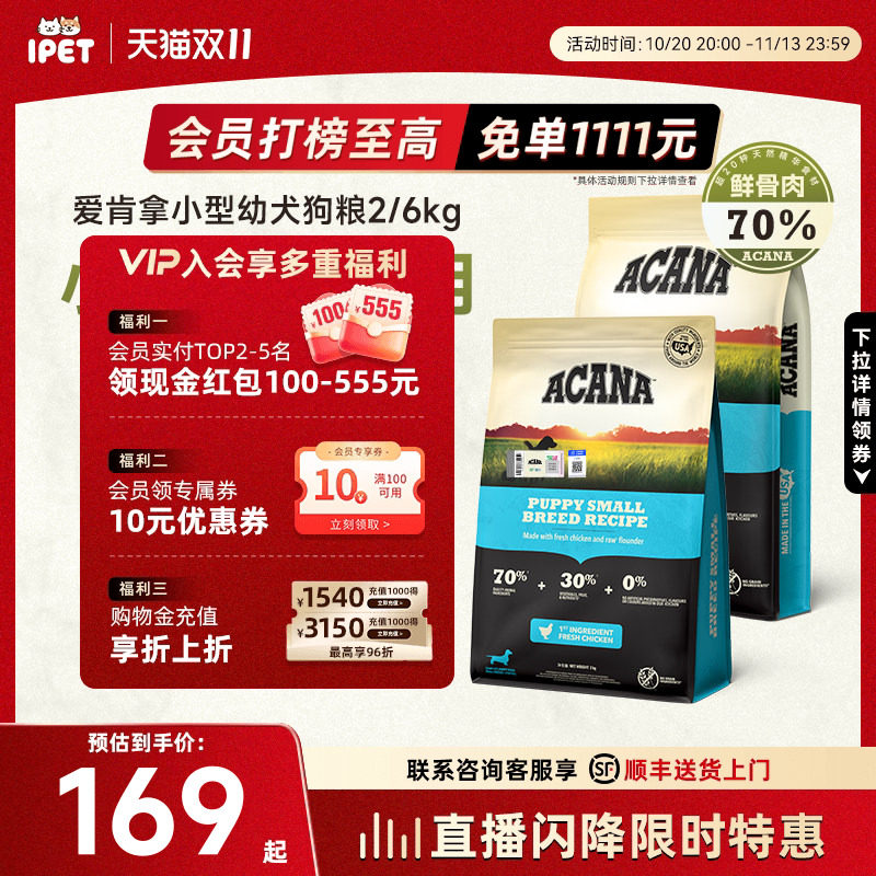 ACANA爱肯拿美国进口无谷小颗粒小型犬专用狗粮母幼犬狗粮2/6kg
