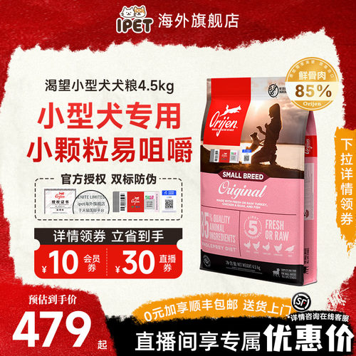 orijen渴望小型犬专用狗粮