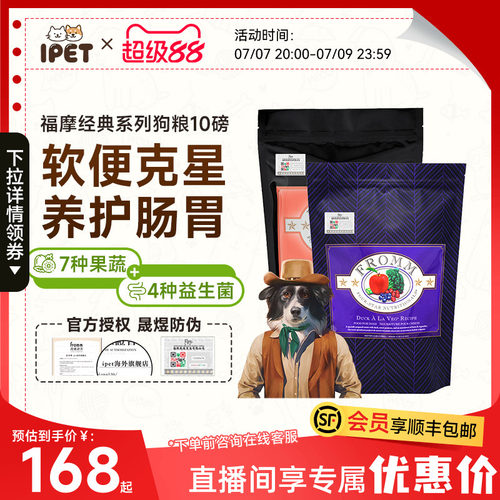 Fromm福摩狗粮鸭肉甜薯三文鱼蔬果经典狗粮全阶段狗粮26磅