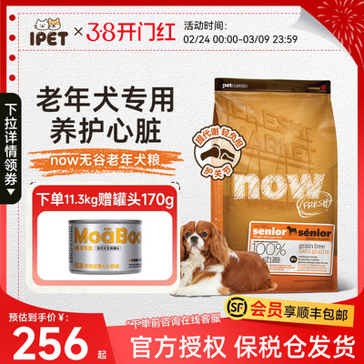 NowFresh狗粮进口无谷老年犬成犬狗粮低脂关节护理易消化高龄犬粮