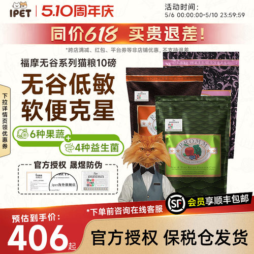 Fromm福摩绿福摩猫粮无谷三文鱼鸡鸭蔬菜猫粮猎鸟鸭兔猫粮10磅