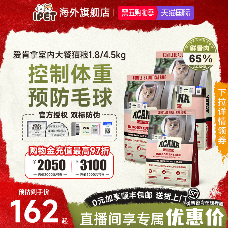 ACANA爱肯拿室内大餐无谷成幼猫粮进口低卡控制体重全猫主粮4.5kg