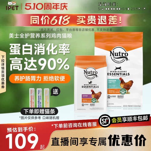 美士Nutro进口猫粮室内鸡肉增肥发腮主粮防软便幼猫粮成猫粮5磅