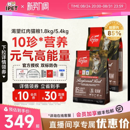 orijen渴望美国进口红肉猫粮