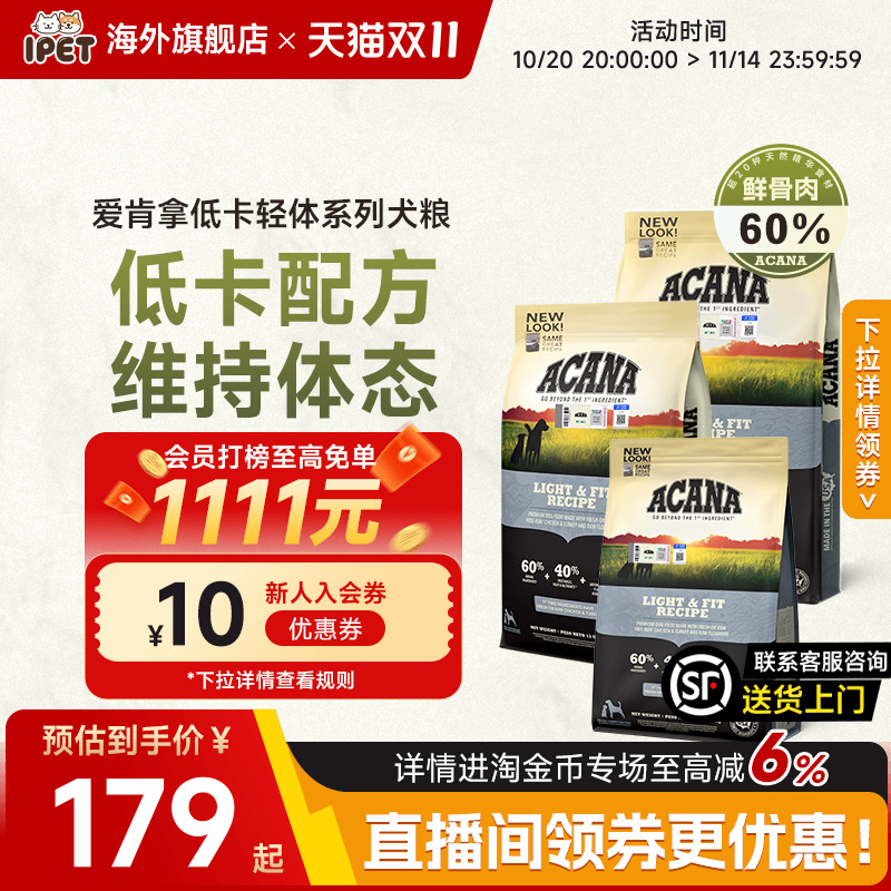 ACANA爱肯拿减肥轻体犬粮无谷低卡低脂鸡肉进口通用型狗粮11.3kg