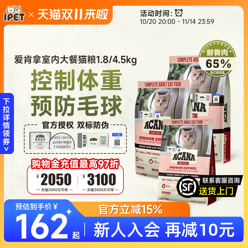 ACANA爱肯拿室内大餐无谷成幼猫粮进口低卡控制体重全猫主粮4.5kg