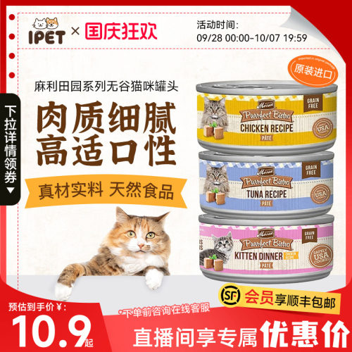 Merrick麻利成猫幼猫罐头美国进口补水神器猫咪湿粮主食罐头85g