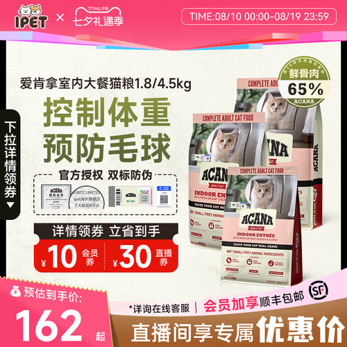 ACANA爱肯拿室内大餐无谷成幼猫粮进口低卡控制体重全猫主粮4.5kg