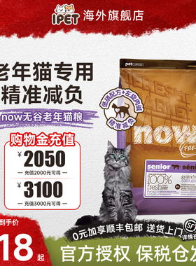 NowFresh猫粮进口无谷老猫粮高蛋白呵护泌尿健康鲜肉粮猫粮8磅