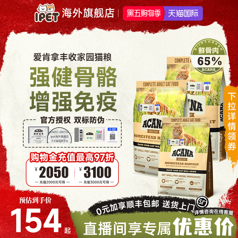 ACANA爱肯拿进口丰收家园猫粮