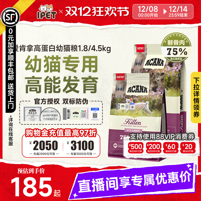 ACANA爱肯拿高蛋白幼猫粮