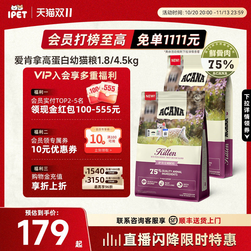 ACANA爱肯拿猫粮小颗粒奶糕幼猫粮无谷进口鸡肉爱肯拿幼猫粮