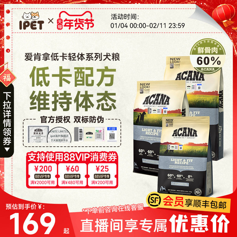 ACANA爱肯拿减肥轻体犬粮无谷低卡低脂鸡肉进口通用型狗粮11.3kg