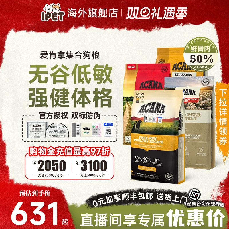 临期ACANA爱肯拿狗粮草原家禽进口通用型成幼犬鸭肉梨狗粮11.4kg