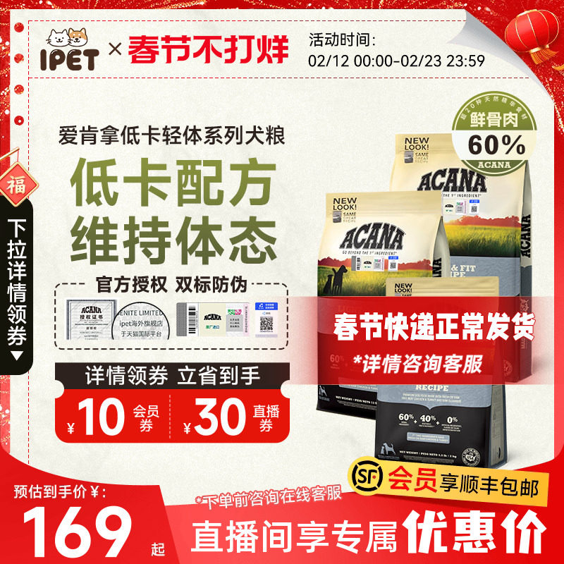 ACANA爱肯拿减肥轻体犬粮无谷低卡低脂鸡肉进口通用型狗粮11.3kg