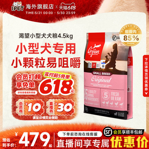 orijen渴望小型犬专用狗粮