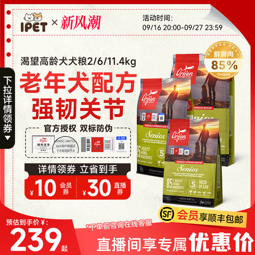orijen渴望高龄犬老年犬专用狗粮