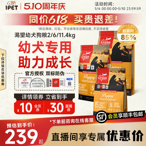 Orijen原始猎食渴望幼犬专用粮