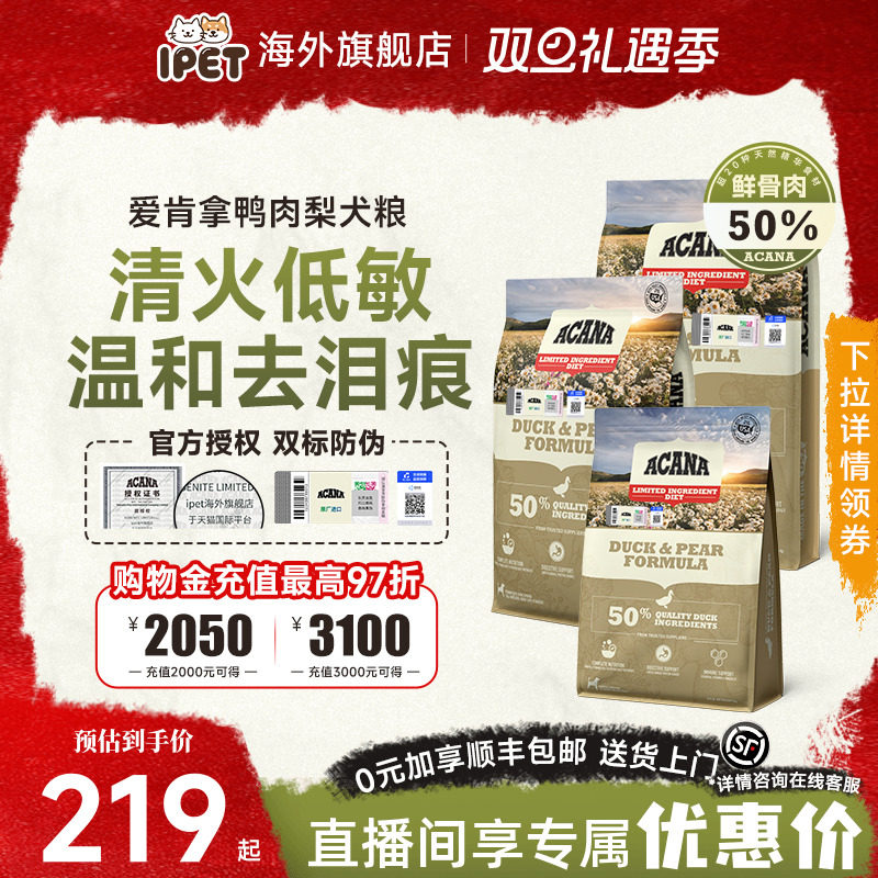 爱肯拿狗粮爱肯拿狗粮爱