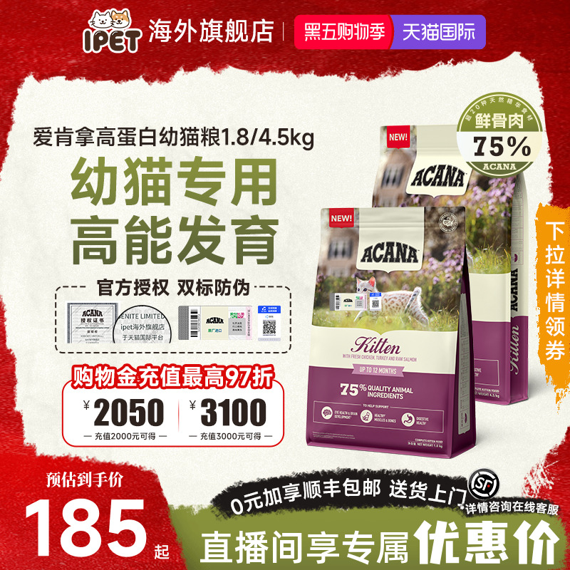 ACANA爱肯拿高蛋白幼猫粮