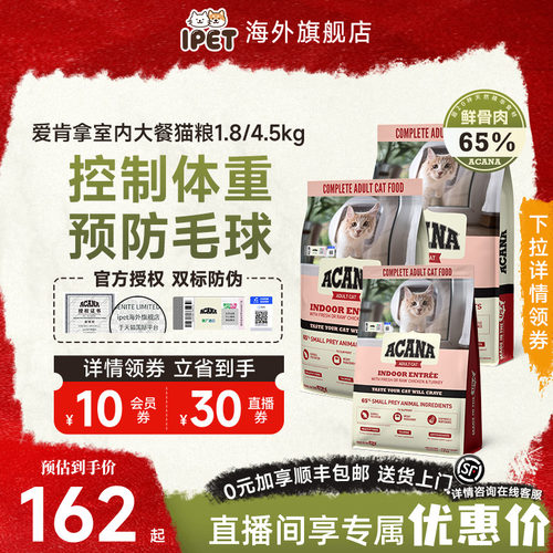 ACANA爱肯拿室内大餐无谷成幼猫粮进口低卡控制体重全猫主粮4.5kg