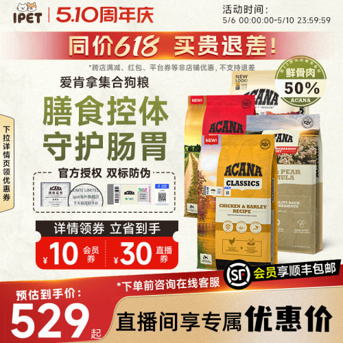 ACANA爱肯拿草原家禽狗粮