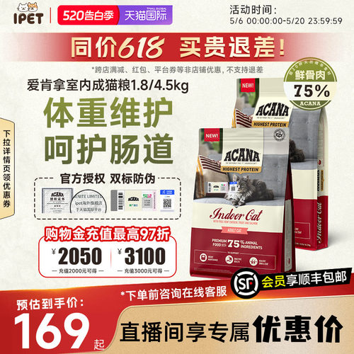 ACANA爱肯拿室内低卡猫粮