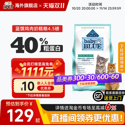 BlueBuffalo蓝馔篮挚进口幼猫粮