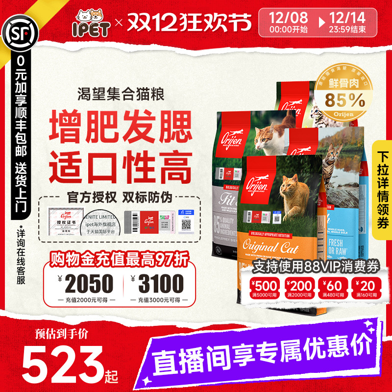 Orijen原始猎食渴望鸡肉进口成幼猫增肥发腮通用全阶段猫粮5.4kg