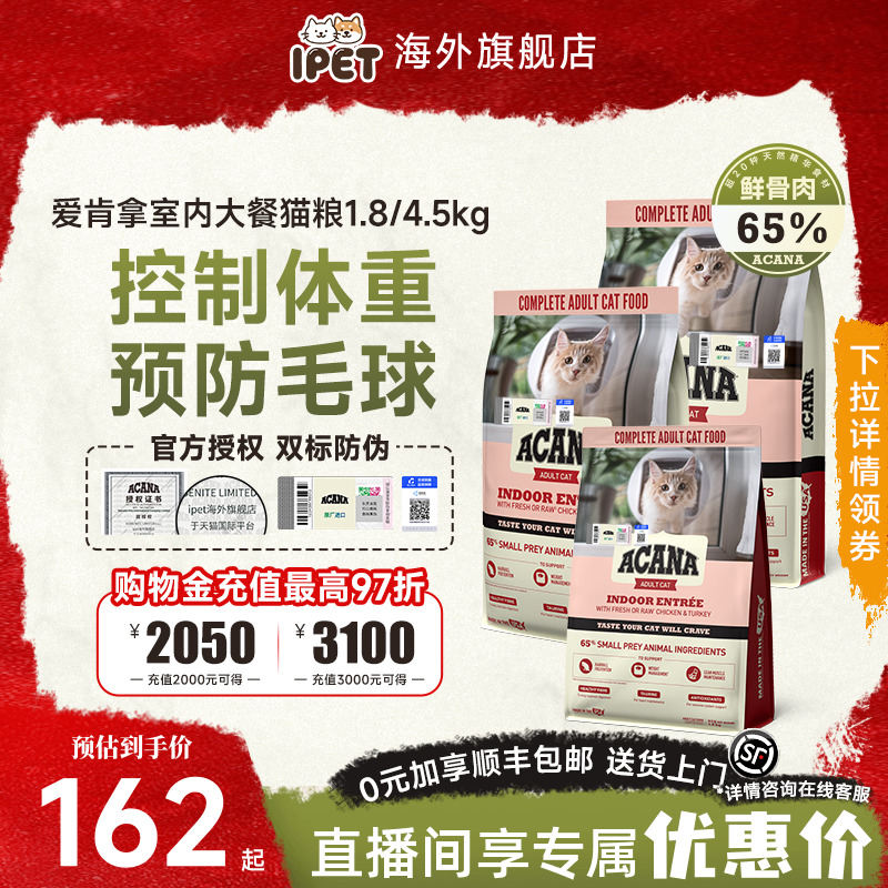 ACANA爱肯拿室内大餐无谷成幼猫粮进口低卡控制体重全猫主粮4.5kg