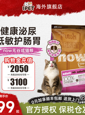 NowFresh猫粮进口无谷成猫粮高蛋白呵护泌尿健康鲜肉粮猫粮8磅