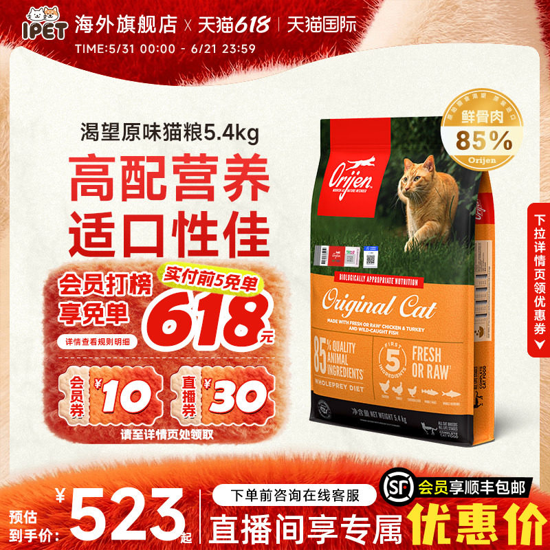 orijen原始猎食渴望爱猫全期猫粮