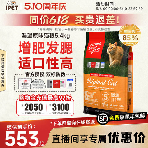 orijen渴望爱猫全期猫粮