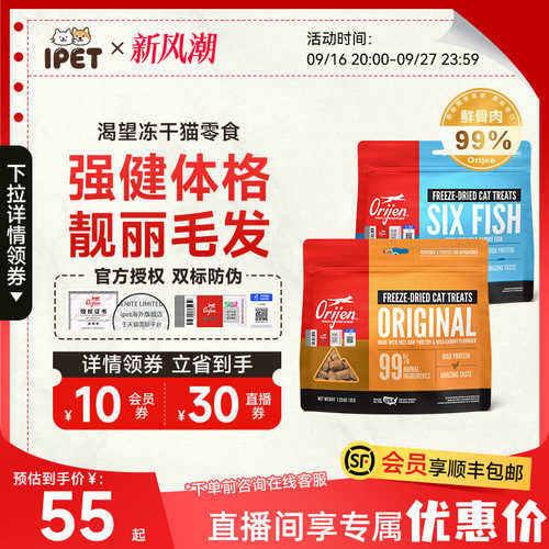 Orijen渴望原始猎食原味鸡肉六种鱼配方冻干猫零食系列
