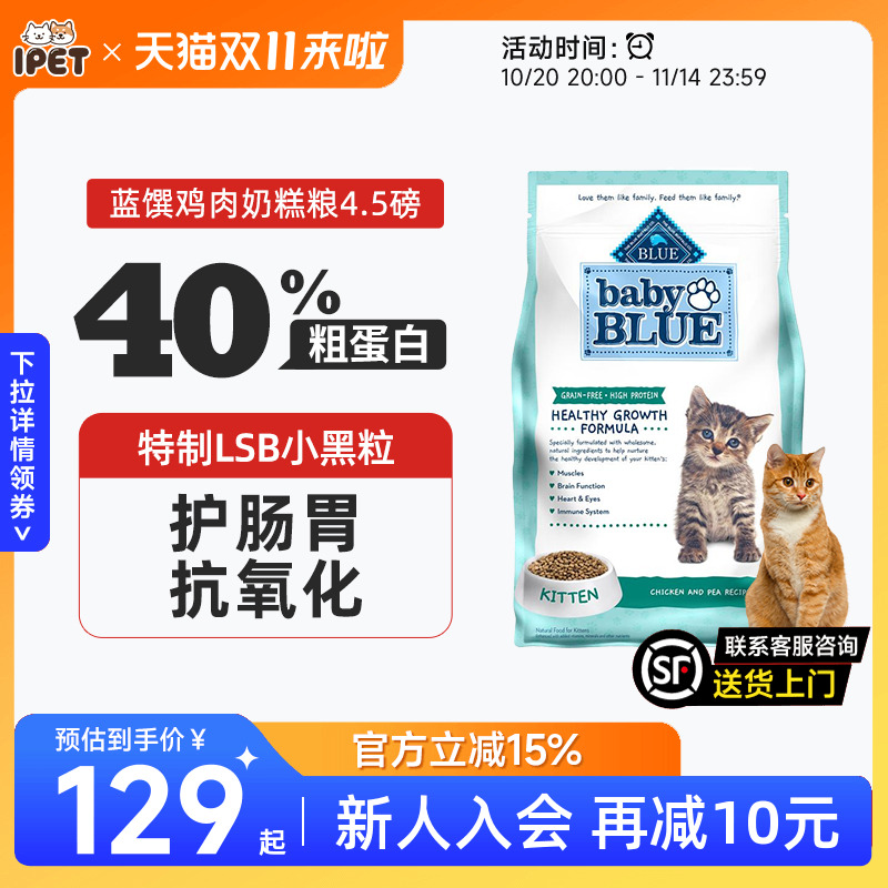 BlueBuffalo蓝馔篮挚进口幼猫粮