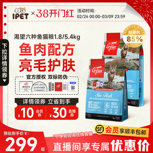 orijen渴望六种鱼猫粮美毛护肤鱼肉全阶段成幼猫粮5.4kg